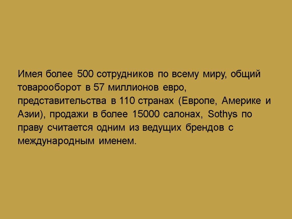 Имея более 500 сотрудников по всему миру, общий товарооборот в 57 миллионов евро, представительства